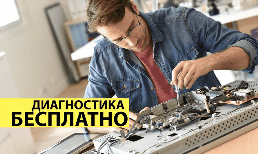 Ремонт телевизоров недорого за 1 визит